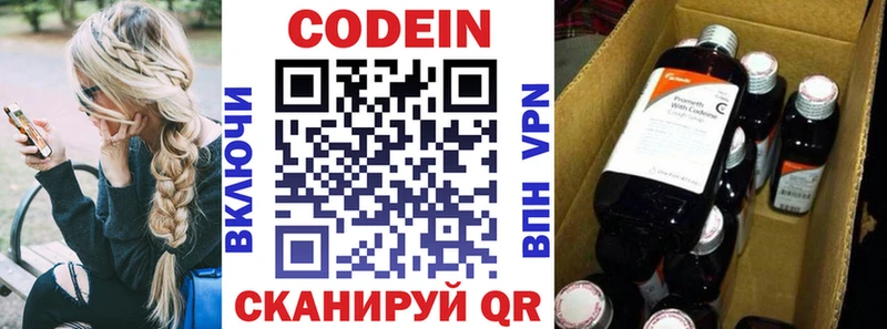 Кодеин Purple Drank  Купить где  Химки 